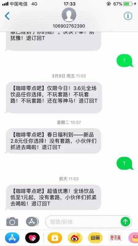 垃圾短信回T没用？教你这一招退掉所有垃圾短信