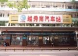 今日更新越秀南客运站（再见越秀南汽车站）