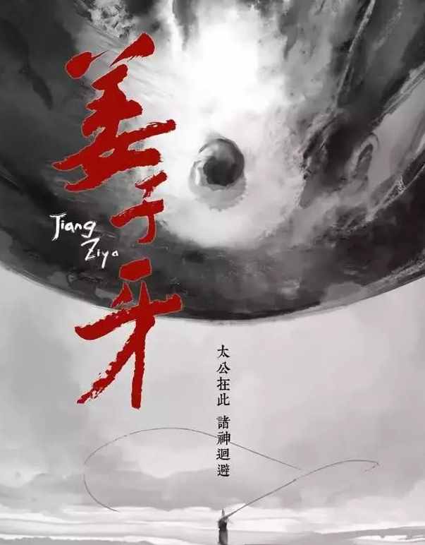 《姜子牙》期待度高达71%,却踢开饺子选新导演,50亿票房有戏?