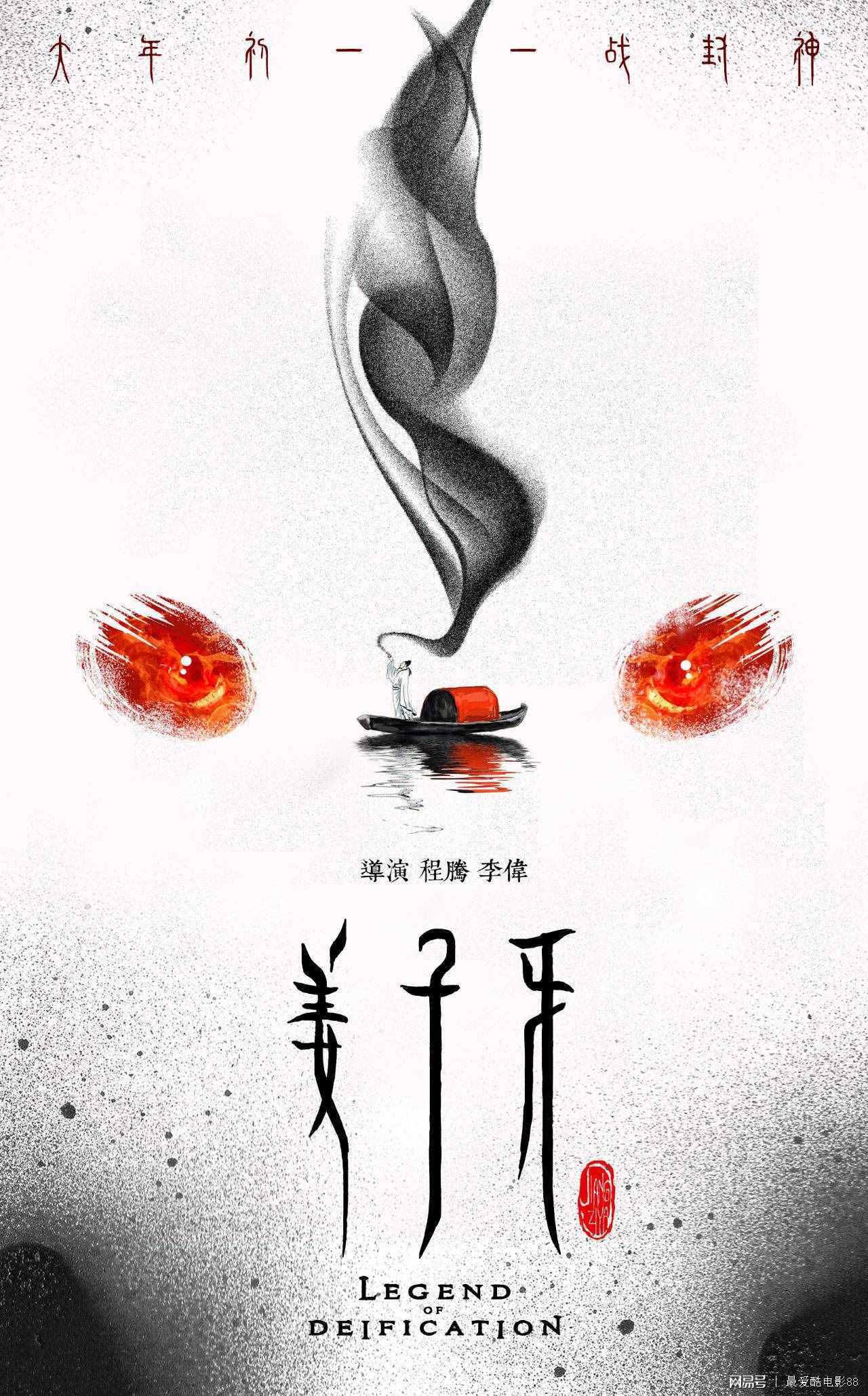 《姜子牙》期待度高达71%,却踢开饺子选新导演,50亿票房有戏?