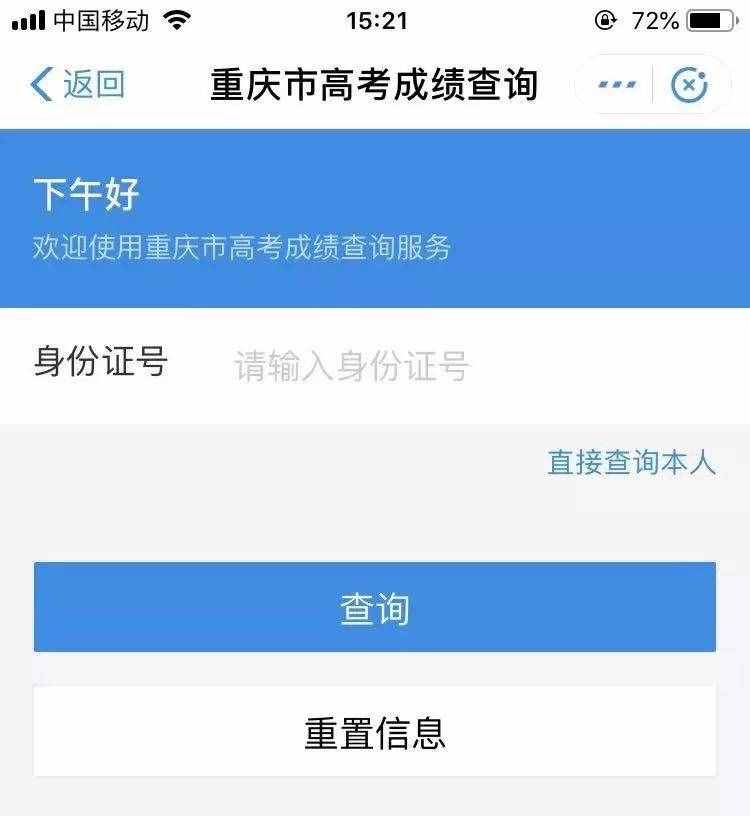 高考查分新途径!微信小程序、支付宝都能查
