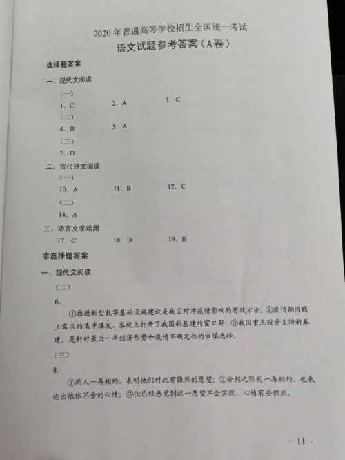 权威！完整！2020年福建高考各科答案出炉！