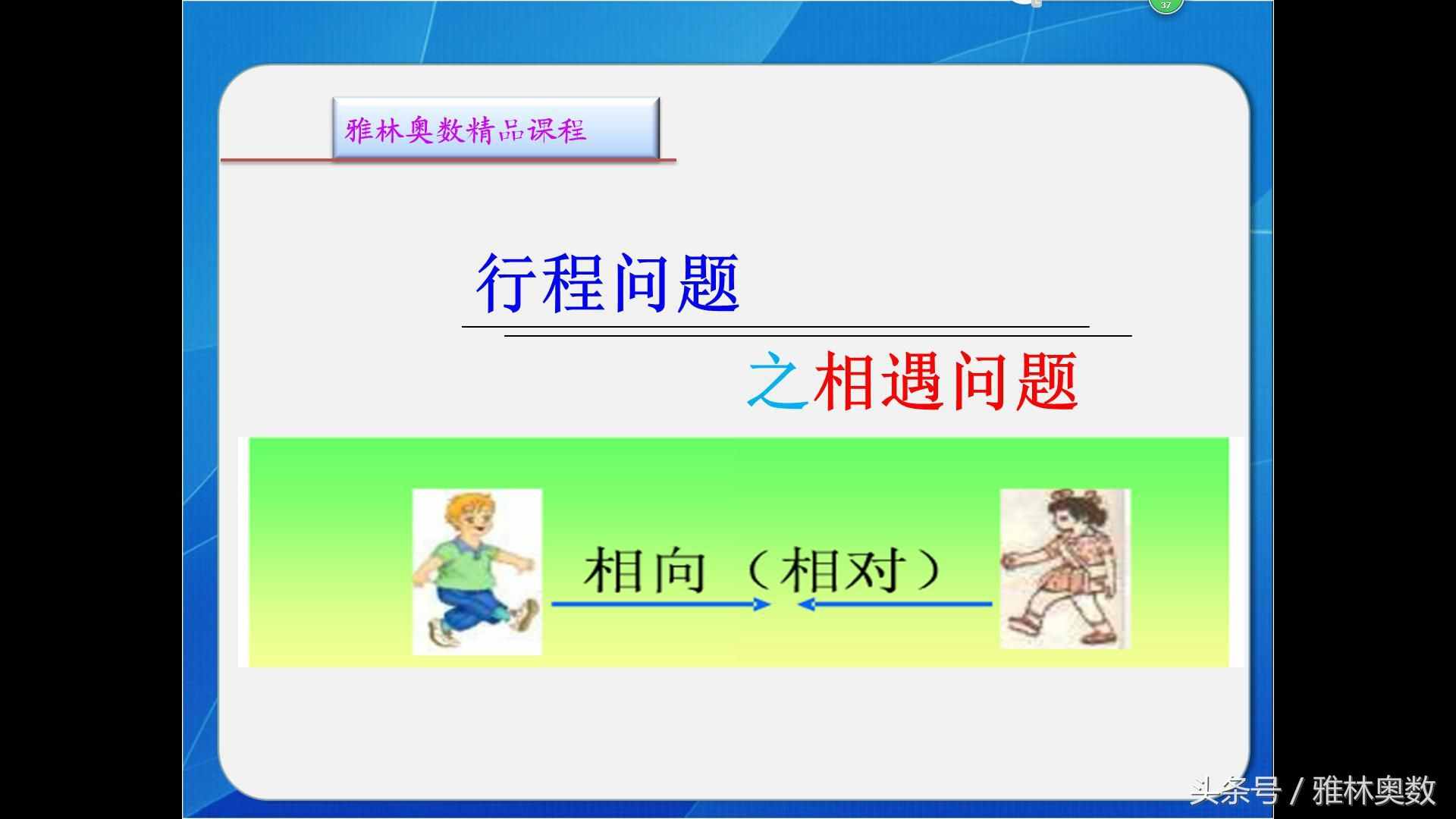 相遇问题课件与作业