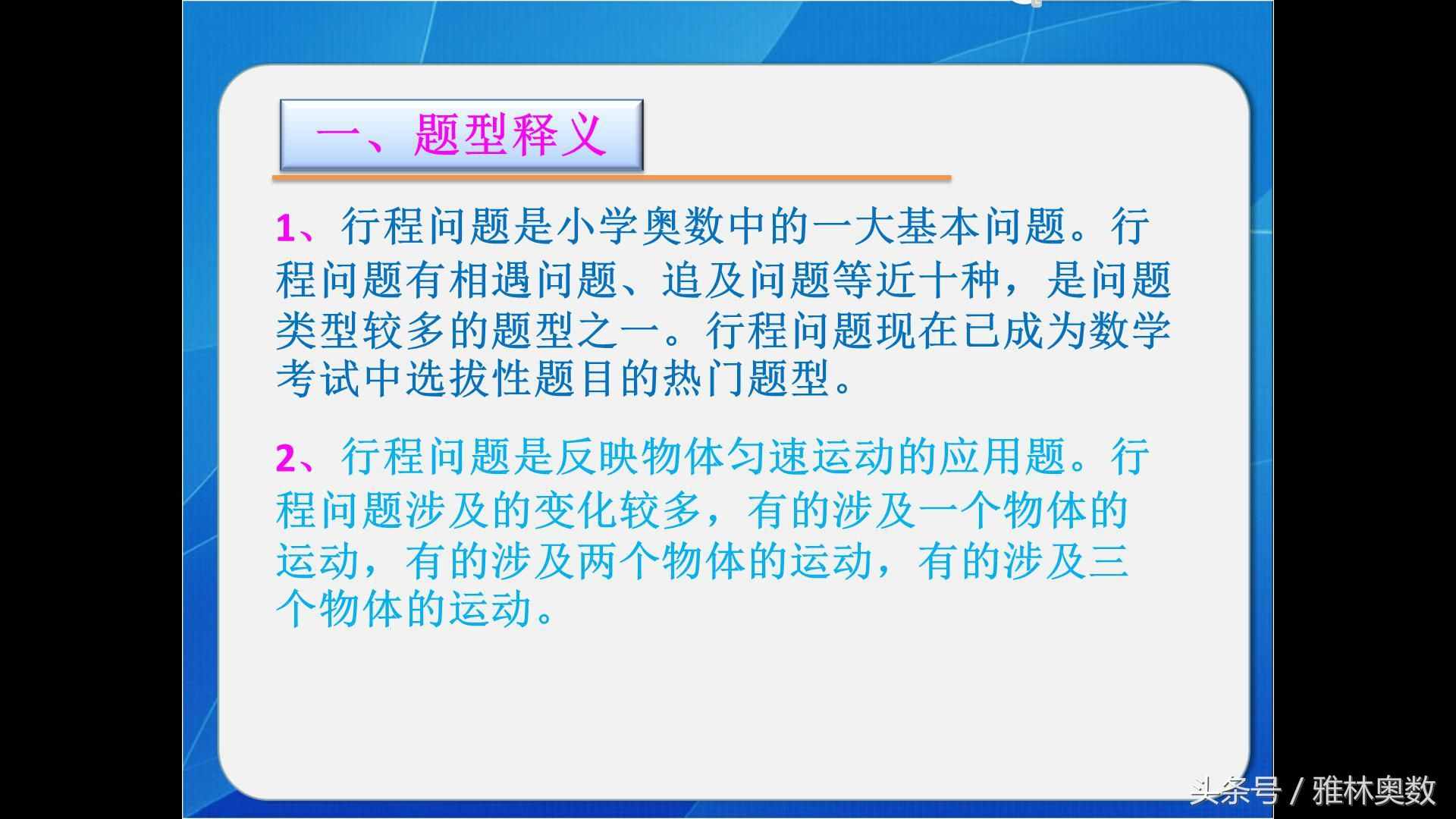 相遇问题课件与作业