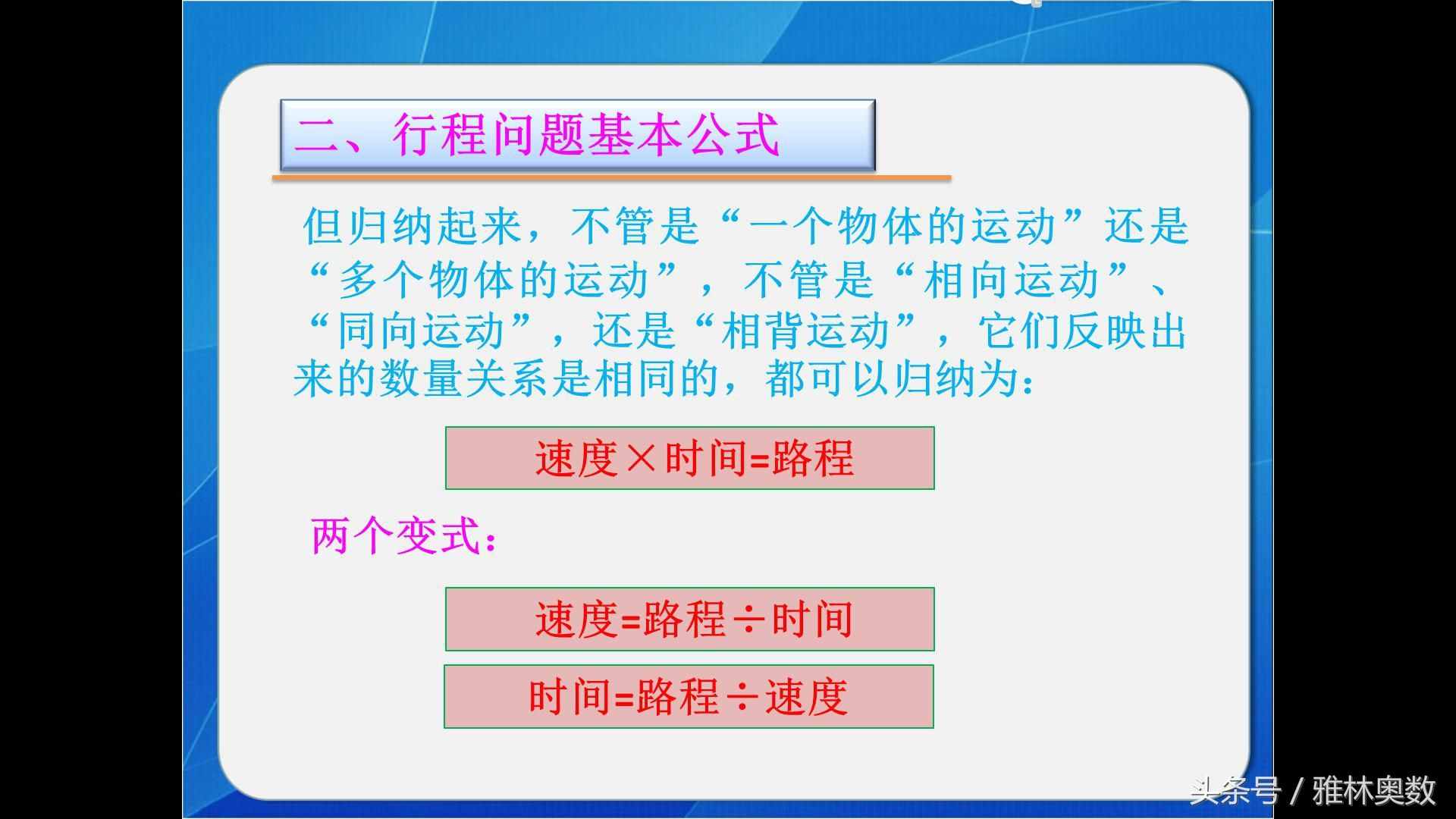 相遇问题课件与作业