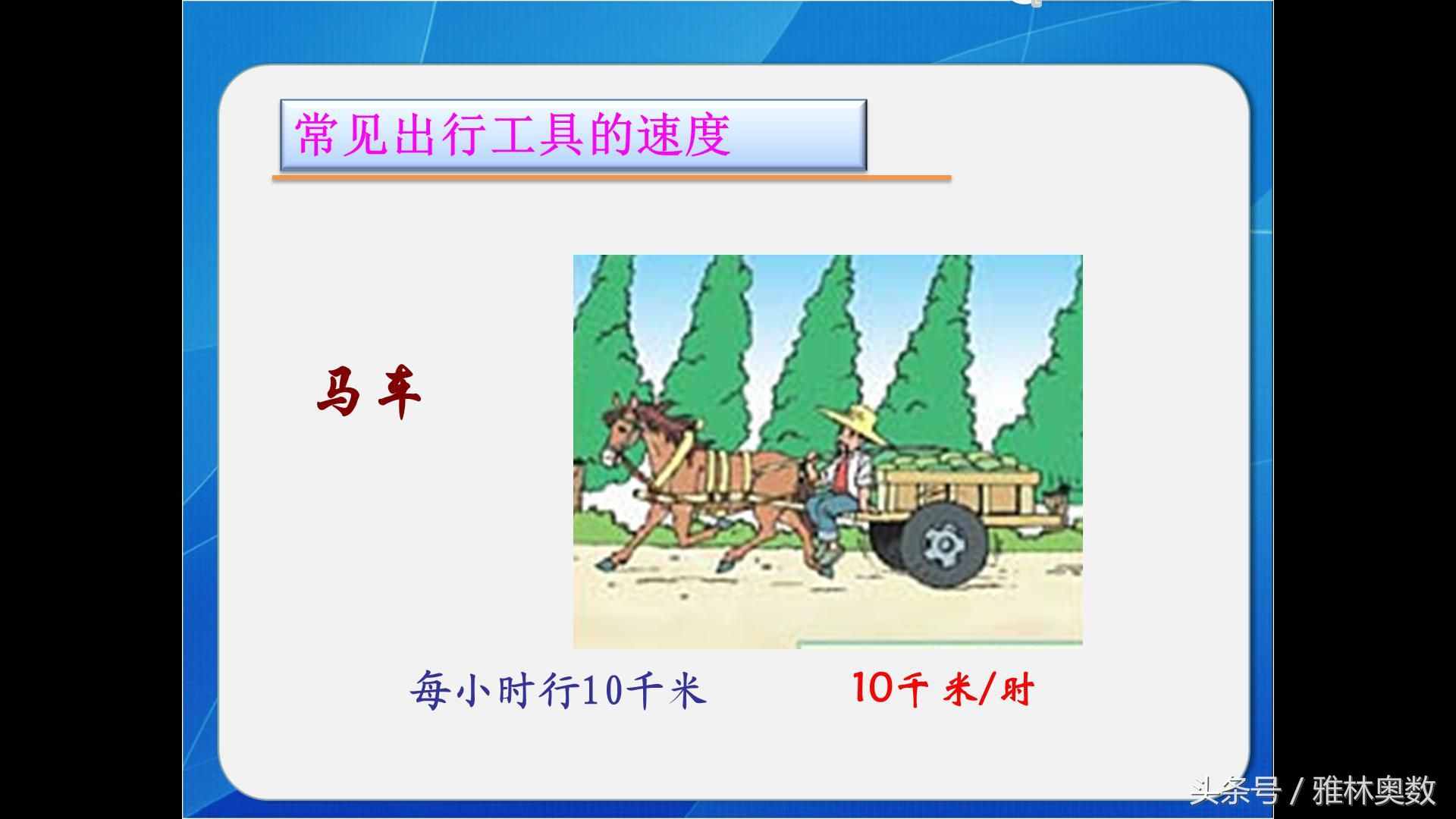 相遇问题课件与作业
