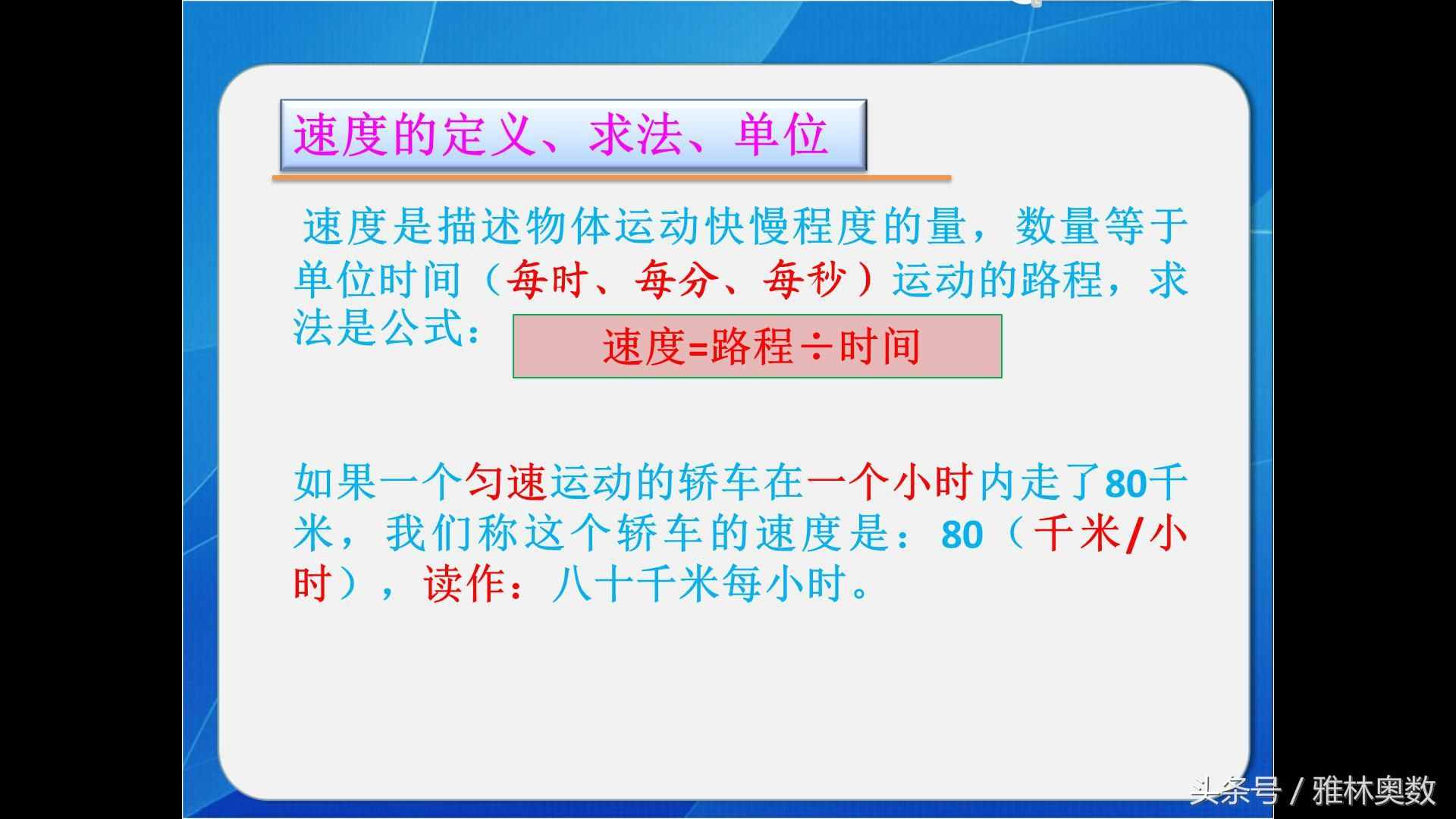 相遇问题课件与作业