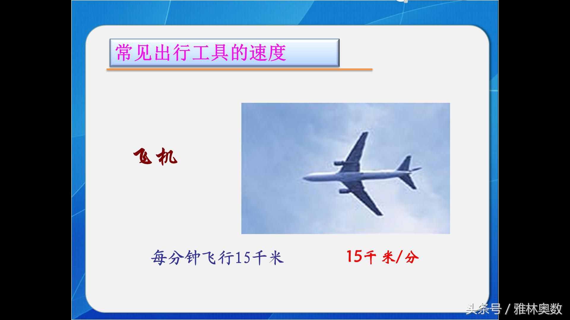 相遇问题课件与作业
