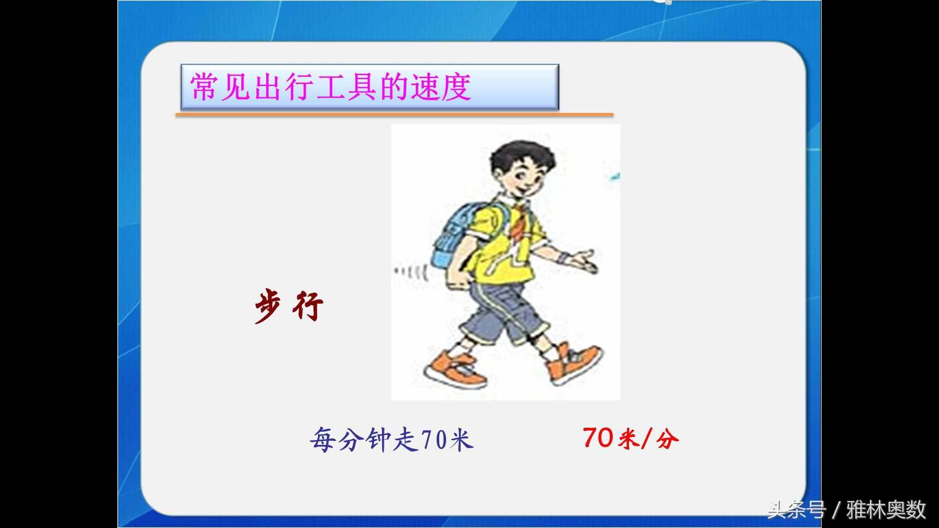 相遇问题课件与作业