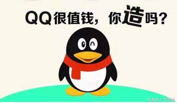 五位数QQ天价拍卖，最高129级傲视群雄，你的QQ号值钱吗？