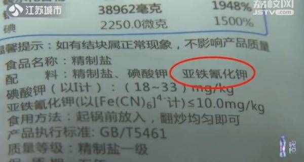 舌尖上的谣言｜食盐中的亚铁氰化钾有毒？实验告诉你答案