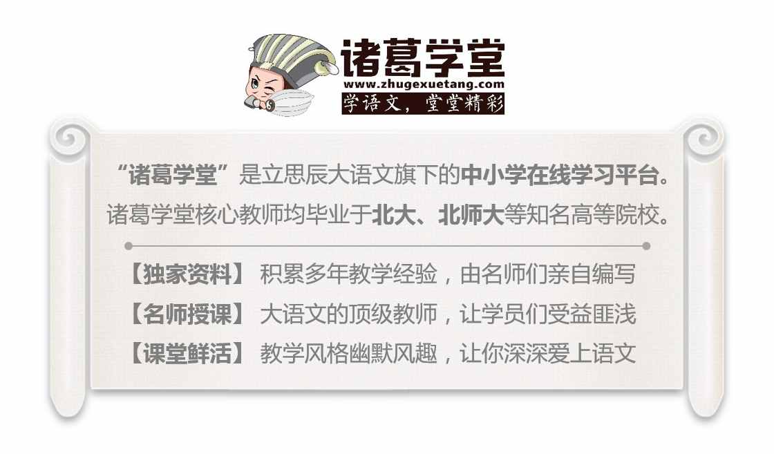 「诸葛学堂」成语故事 