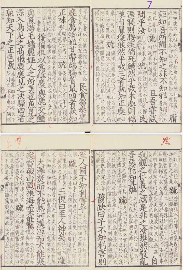 古籍推荐——南华真经注疏
