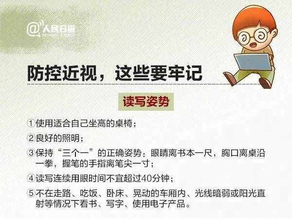 预防近视的最佳方法竟是它！根本不花一分钱，你肯定不知道