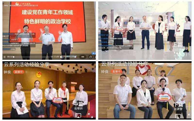 权威解读：团校“云培训”怎么做？