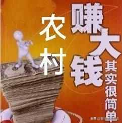 十大暴利种植项目，原来农村赚钱真不难，建议收藏