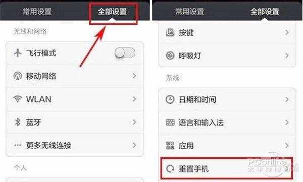 小米手机恢复出厂设置