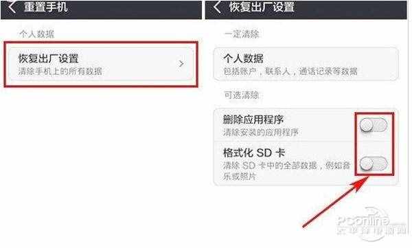 小米手机恢复出厂设置