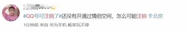 QQ帐号注销来了！但第一批尝试的人已经放弃了……