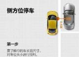 今日更新侧方停车技巧（9图看懂侧方位停车技巧）
