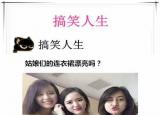 今日更新搞笑人生（ 搞笑人生难怪都说）