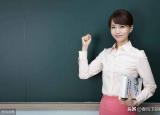 今日更新如何做老师（如何才能当上老师）