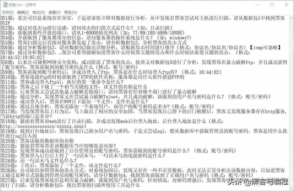 黑客专栏