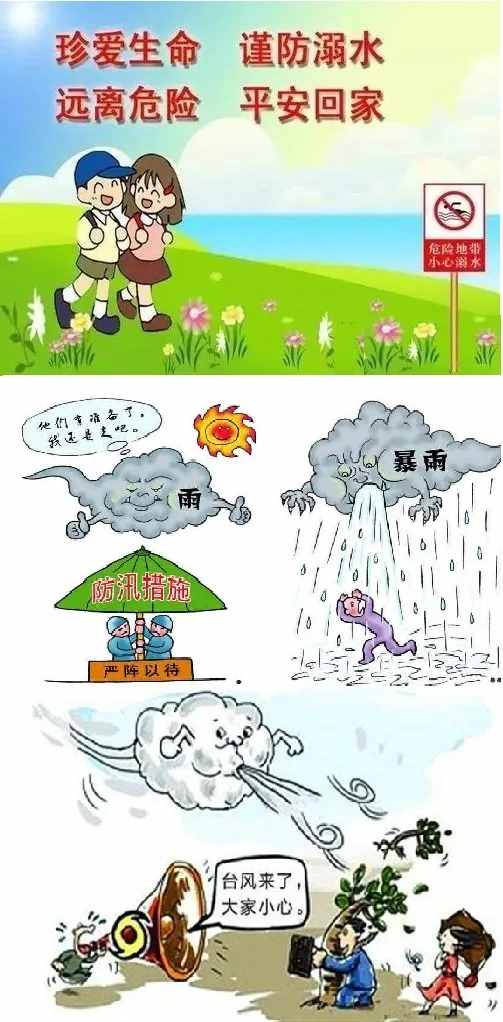 和乐教育：安全在心 暑假开心——致家长一封信