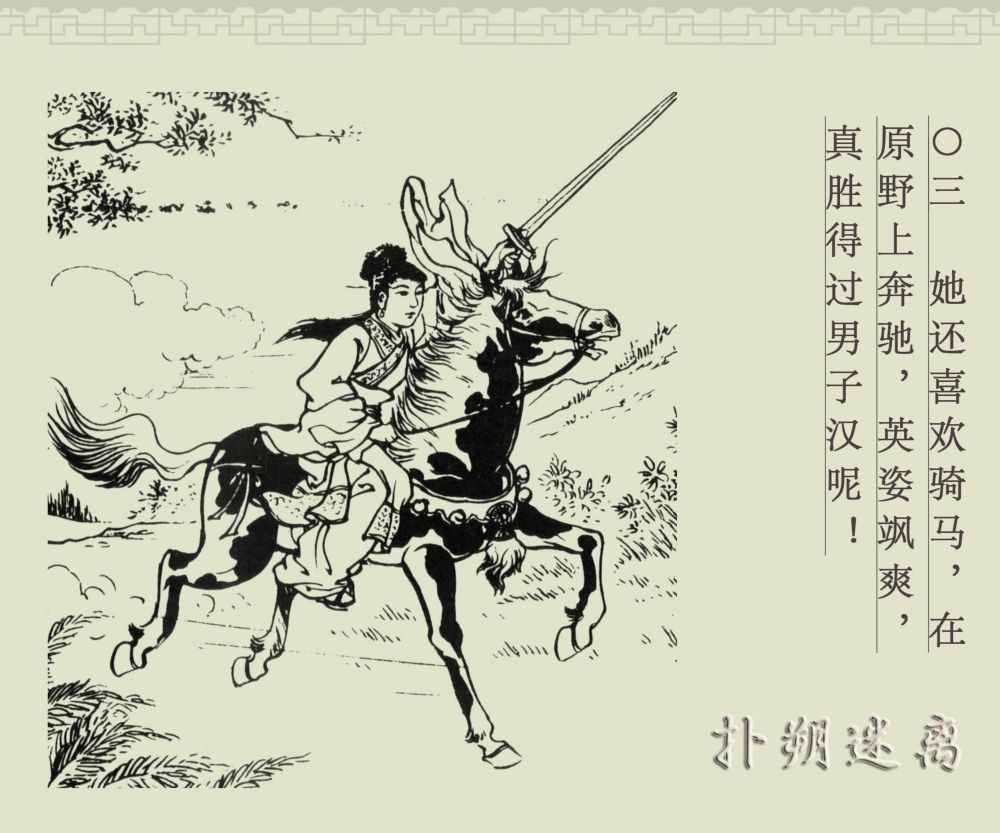 画舫·LYF｜中国古代成语故事100篇之64《扑朔迷离》