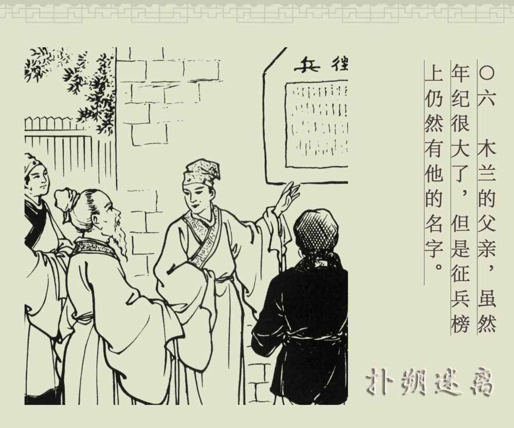 画舫·LYF｜中国古代成语故事100篇之64《扑朔迷离》