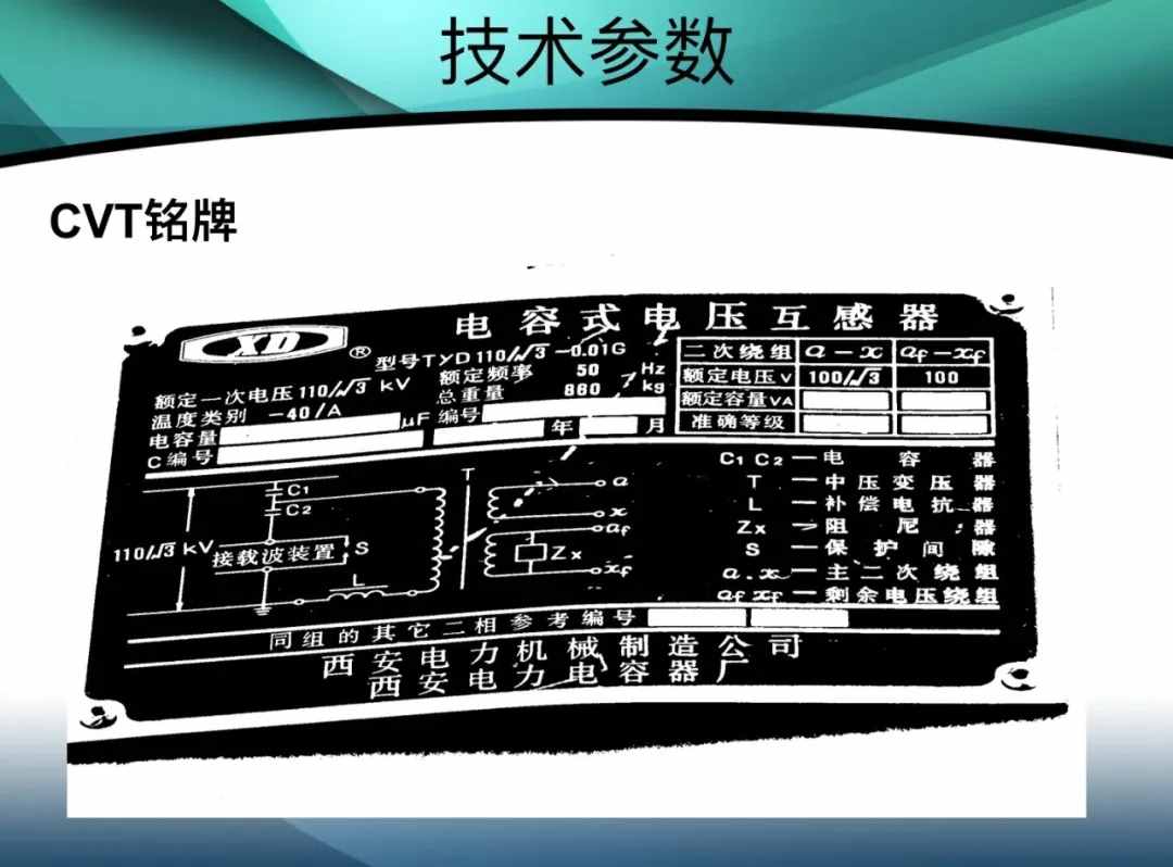 转载--电容式电压互感器介绍
