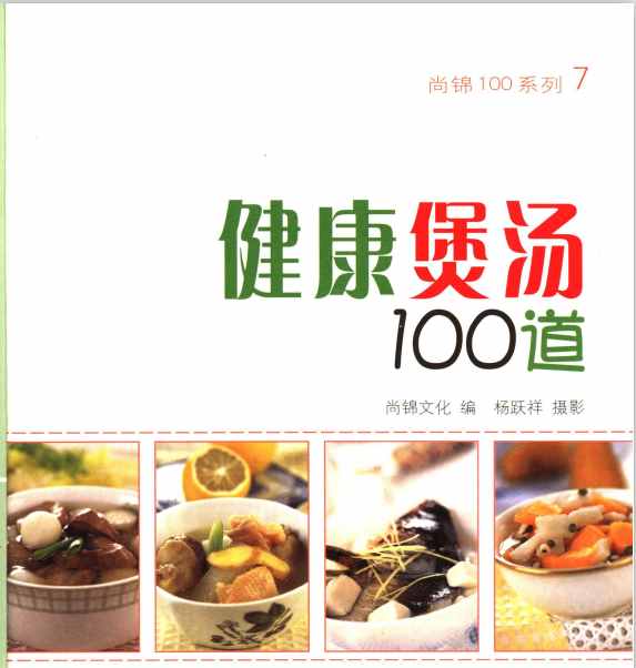 秋季煲汤，去火润燥又滋补！这100道养生汤，简单易做又营养