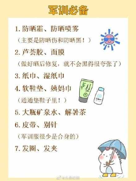 大学生开学必备清单