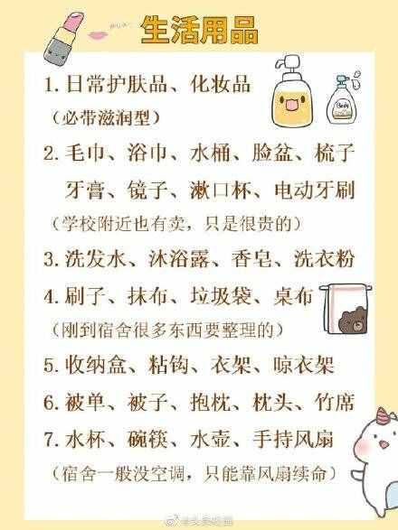 大学生开学必备清单