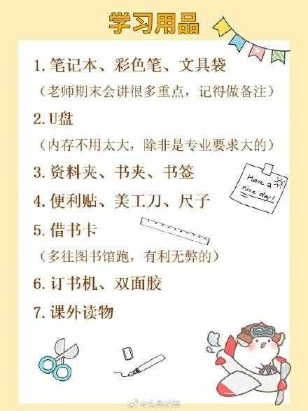 大学生开学必备清单