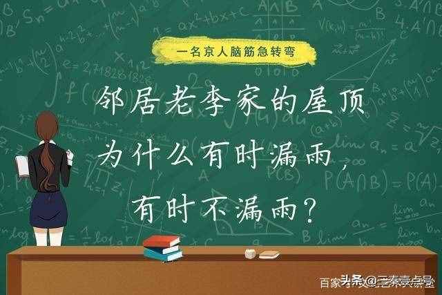10道脑筋急转弯？大部分小学生能答对8道以上？成年的你能答对吗