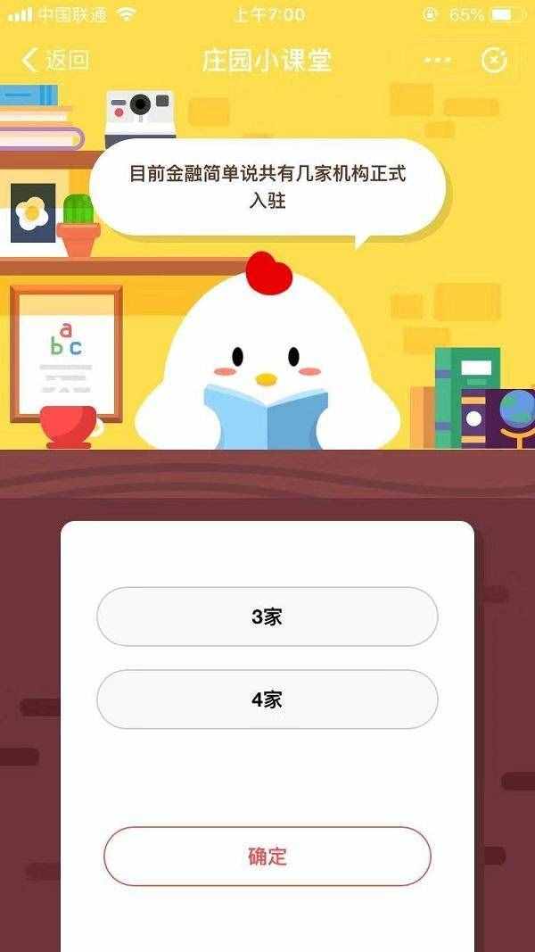 目前金融简单说共有几家机构正式入驻？正确答案