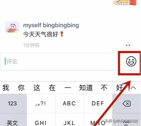 微信朋友圈评论怎么发表情包