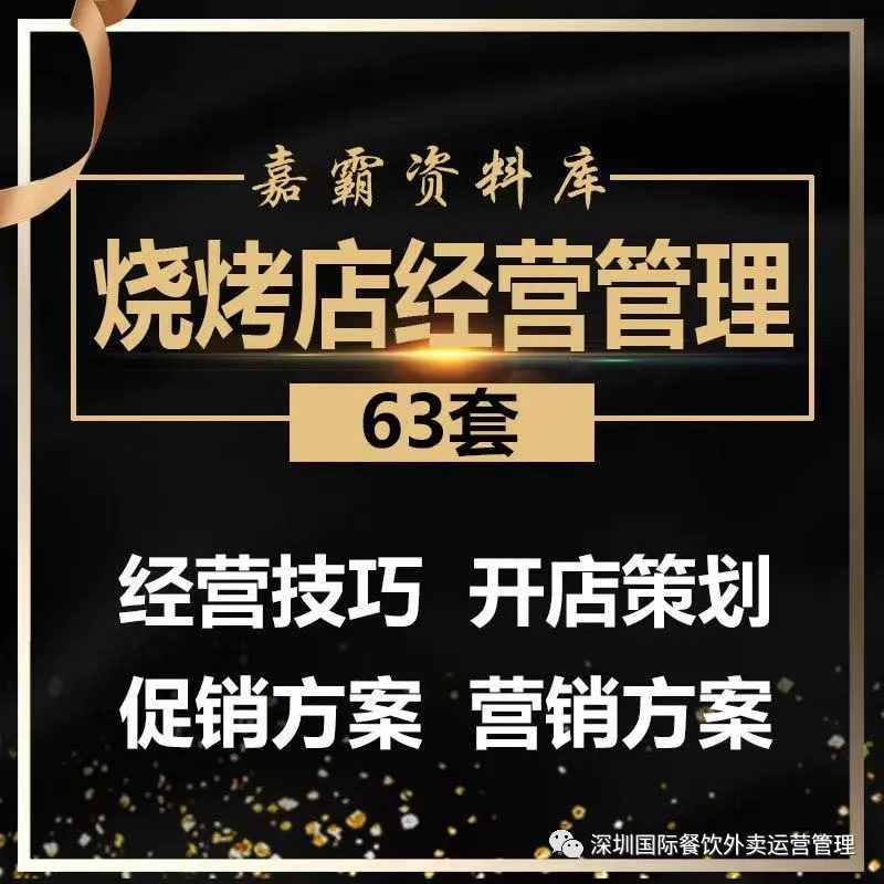 烧烤店的营销技巧，外卖单量提升，商家必看
