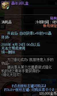 DNF装备总是强化不上去？这些强化玄学了解一下？