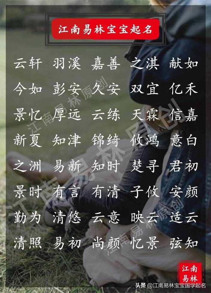 稀缺姓氏难取名？200个百搭的名字，个个独特闪耀、个性十足