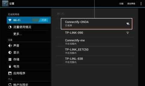 平板电脑连接wifi怎么设置