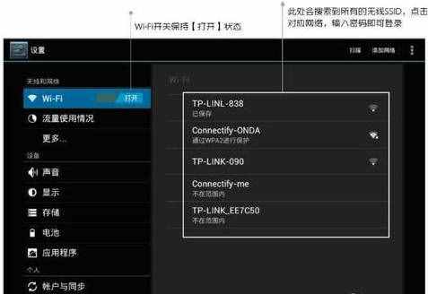 平板电脑连接wifi怎么设置