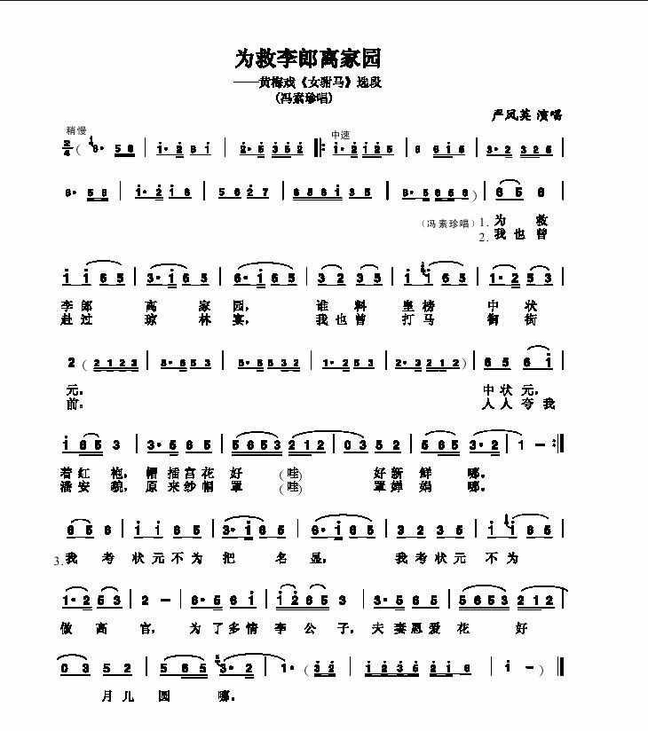 简谱:黄梅戏《女驸马》部分唱段曲谱，快来找找你熟悉的那句吧