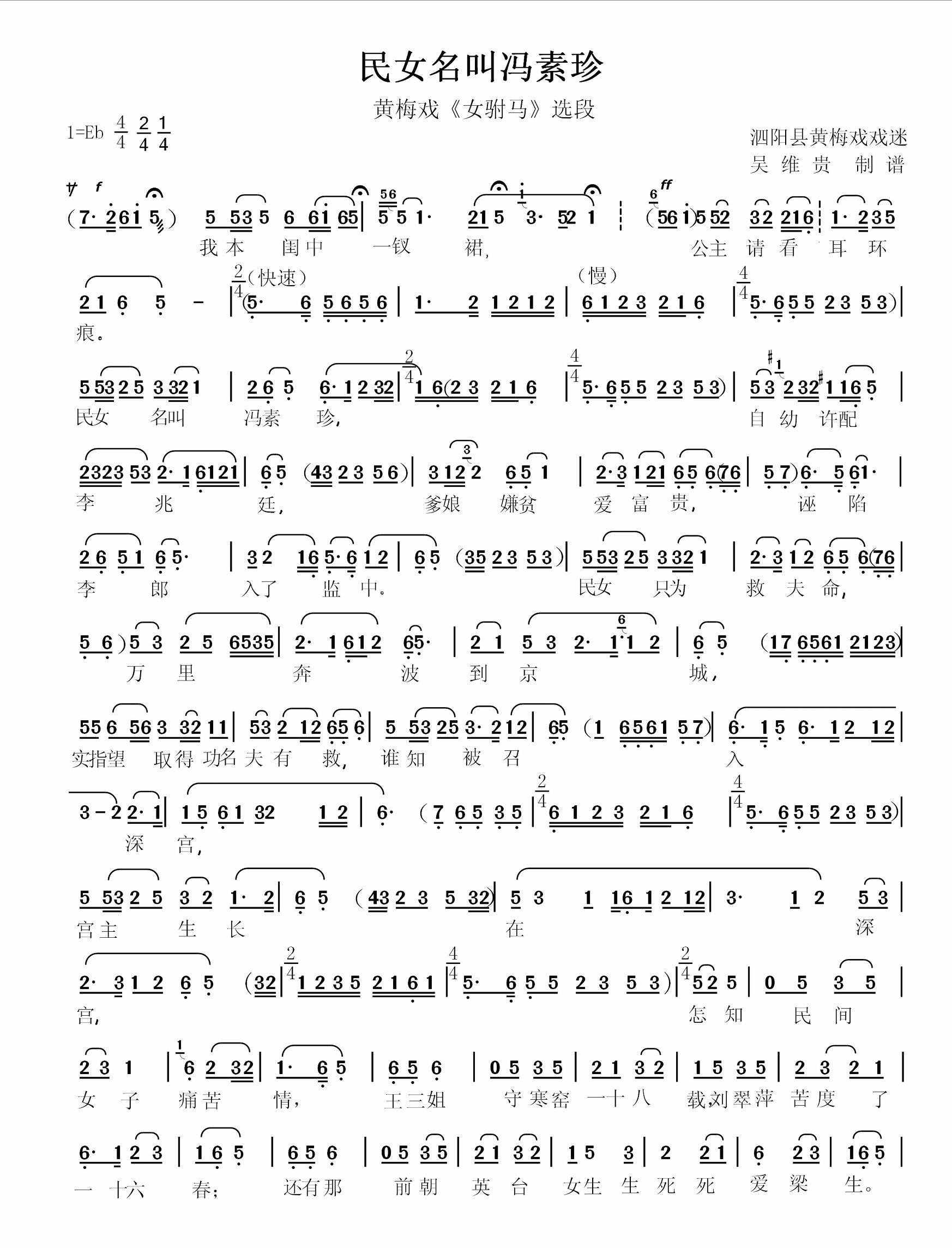 简谱:黄梅戏《女驸马》部分唱段曲谱，快来找找你熟悉的那句吧