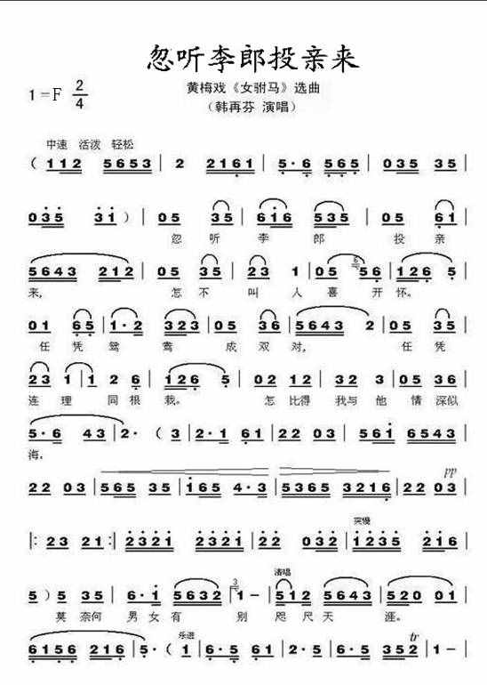 简谱:黄梅戏《女驸马》部分唱段曲谱，快来找找你熟悉的那句吧