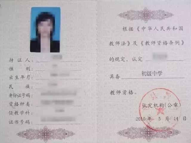 你想要的教师资格证书长这样！