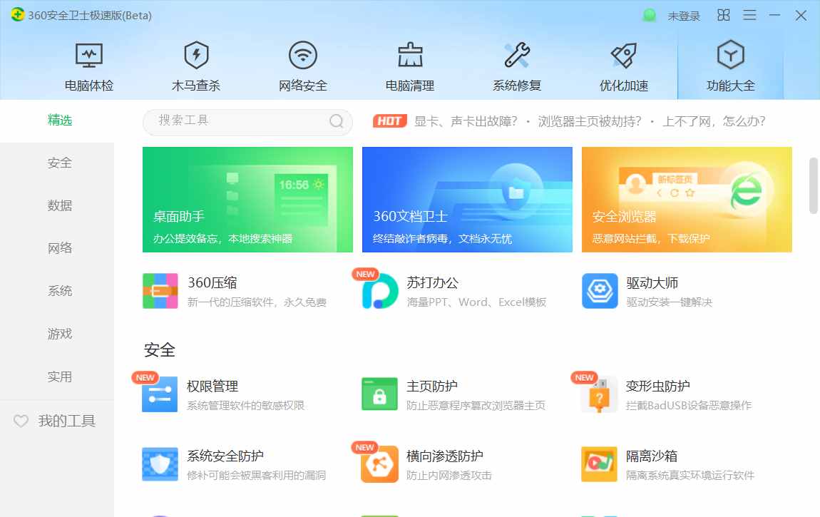 “360 安全卫士极速版”上线：无弹窗广告，功能简洁