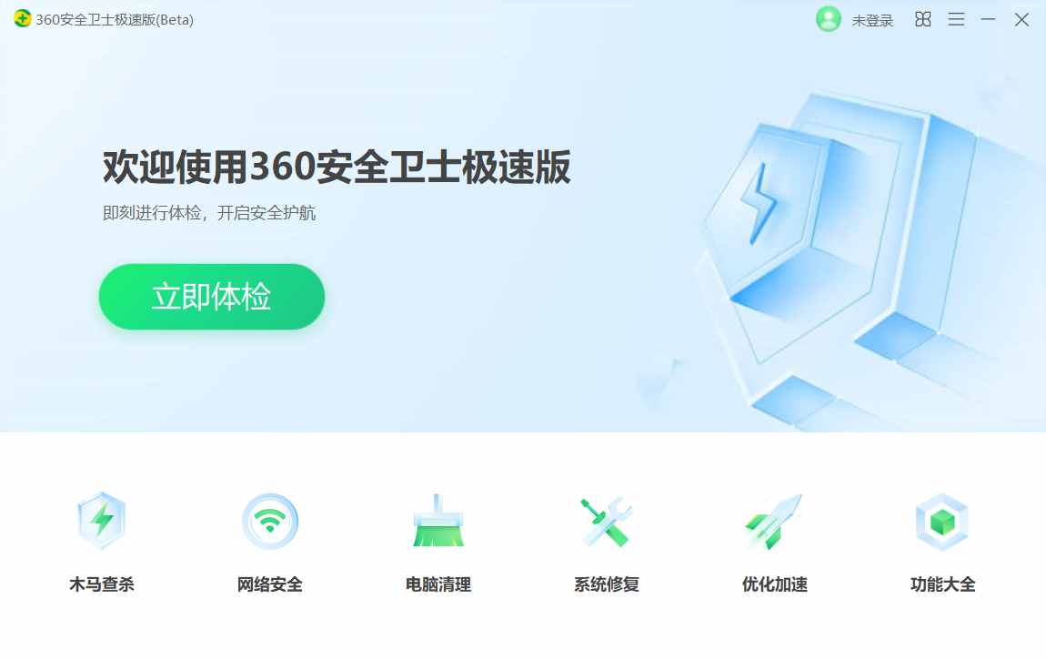 “360 安全卫士极速版”上线：无弹窗广告，功能简洁