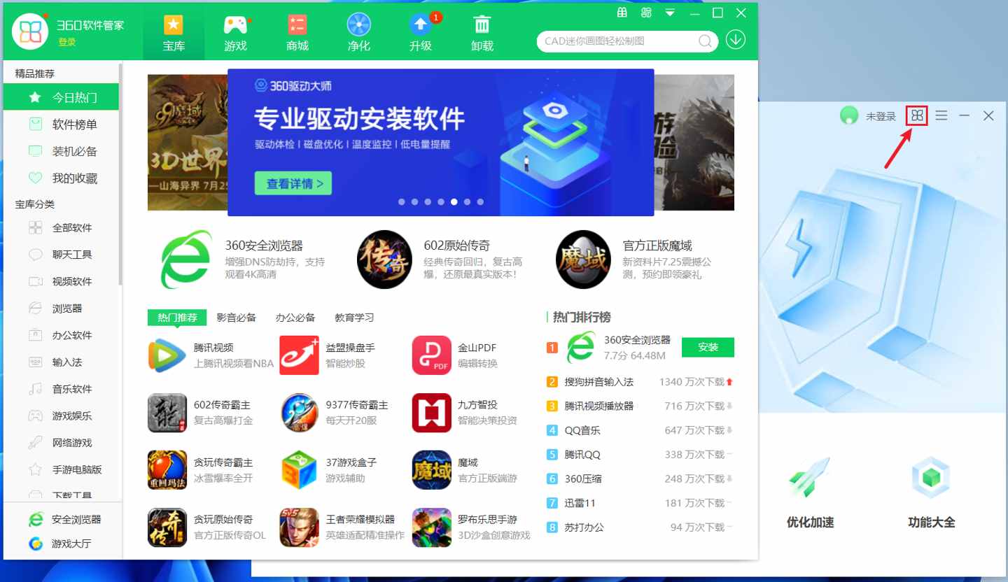 “360 安全卫士极速版”上线：无弹窗广告，功能简洁